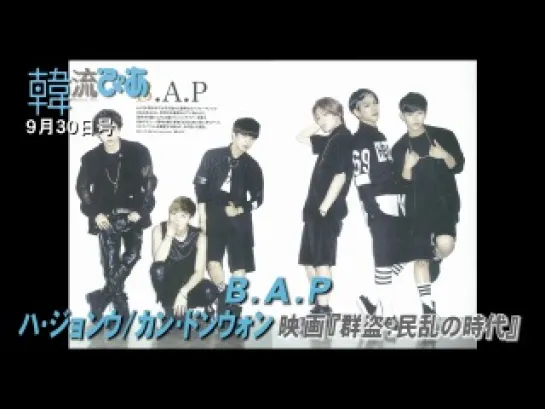 [18.08.14] B.A.P in Hallyu Pier Magazine 9/30 Release Preview