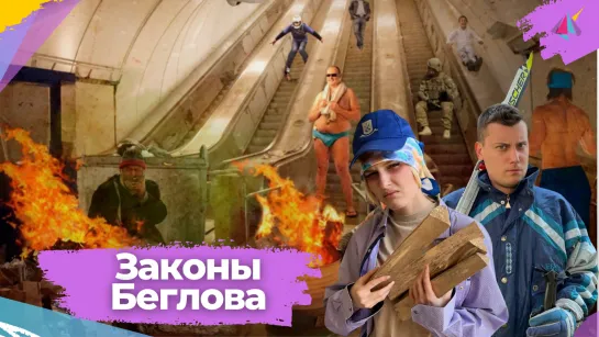 Законы из параллельных миров