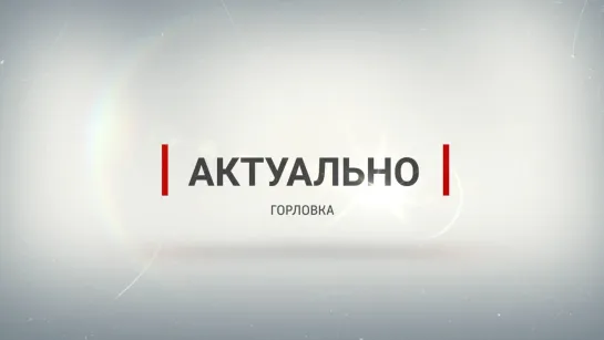 Главный врач городской больницы №2 о предстоящем референдуме. Актуально. 22.09.2022