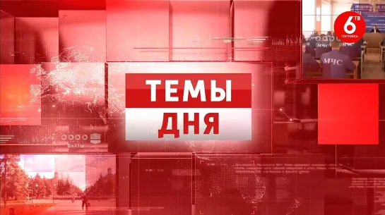 ТЕМЫ ДНЯ: Онкологические заболевания и их лечение в Горловке 13:00; 07.09.2022