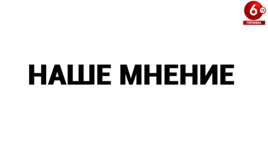 НАШЕ МНЕНИЕ. АКТЁРЫ