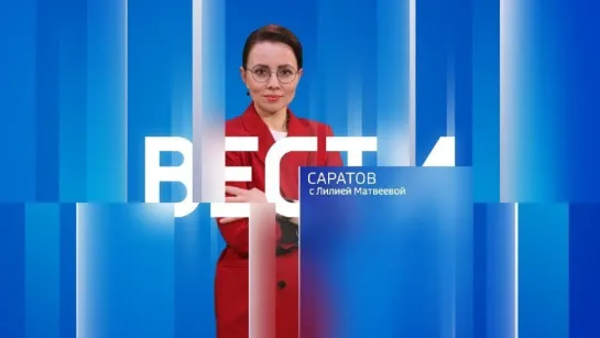 «Вести. Саратов» в 21:05 от 7 марта 2024