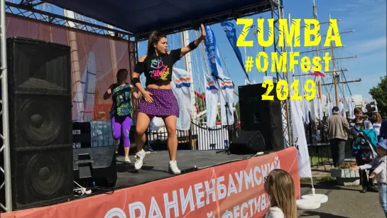 Zumba на ОМФест 2019