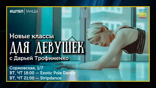 Exotic Pole Dance | Дарья Трофименко | ШТБП