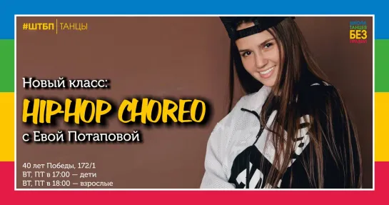 Новый класс: Hip-hop choreo