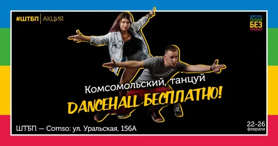 Dancehall бесплатно в школе « Танцы без правил «