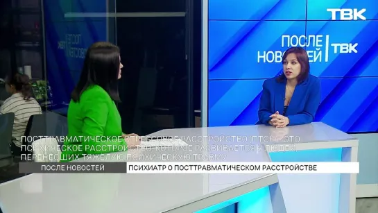 О реабилитации пост-травматического расстройства / «После новостей»