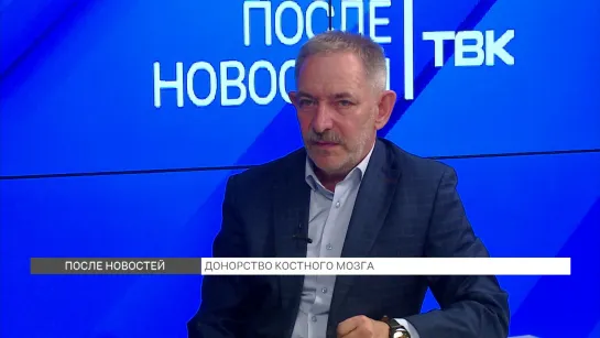 «После новостей»: заместитель главврача краевого центра крови №1 о донорстве костного мозга