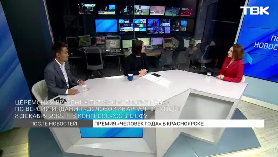 Как пройдет премия «Человек года – 2022» в Красноярске – «После новостей»