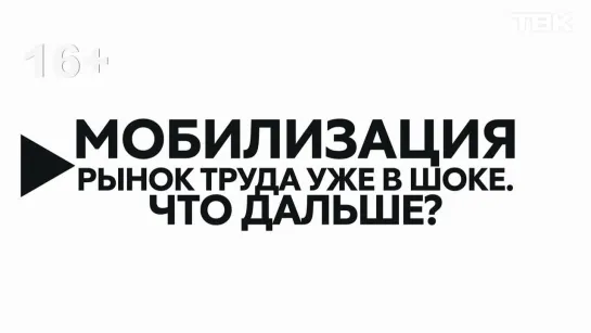 Анонс Новостей ТВК 3-7 октября: мобилизация и рынок труда, День учителя и прогноз погоды