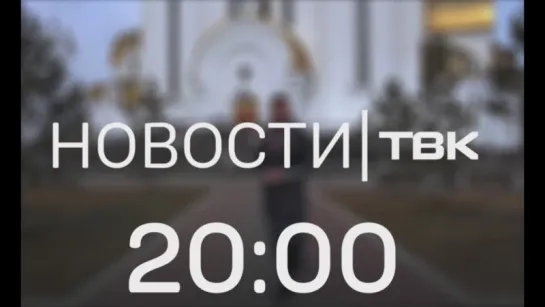 Анонс Новостей ТВК на неделю (2 - 6 апреля)