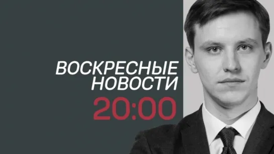 "Воскресные новости" ТВК (25 марта)