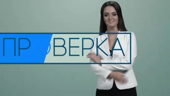 "Проверка" компании "Вкусные штучки"