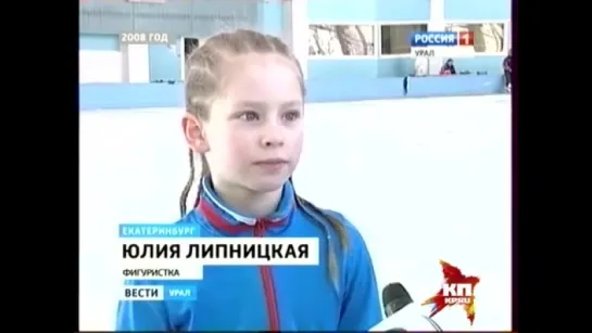 Julia Lipnitskaya interview at 9 years old (march 2008)