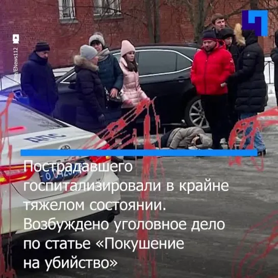 В Петербурге киллер выстрелил в водителя, который привез детей в гимназию