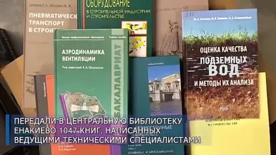 Комтранс Ленобласти передал в Енакиево более тысячи книг