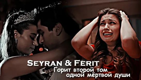 Seyran & Ferit - Второй том