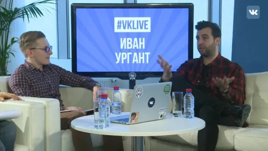 Иван Ургант VK Live