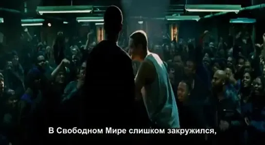 8 Mile (финальный баттл)