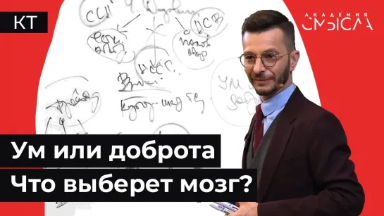 Как связаны ум и доброта?