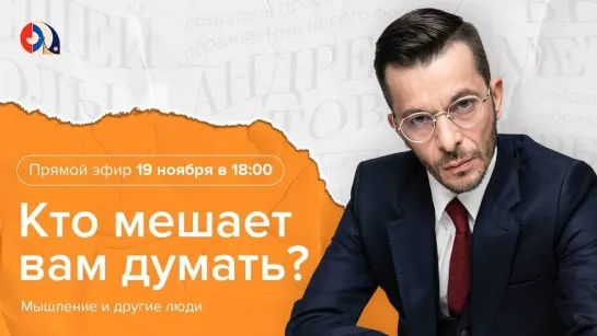 Кто мешает вам думать? Мышление и другие люди