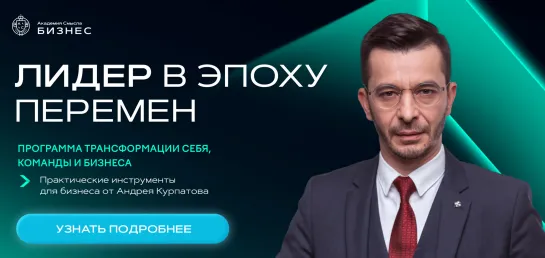 Онлайн-лекция «ЛИДЕР В ЭПОХУ ПЕРЕМЕН» 13 октября в 19:00