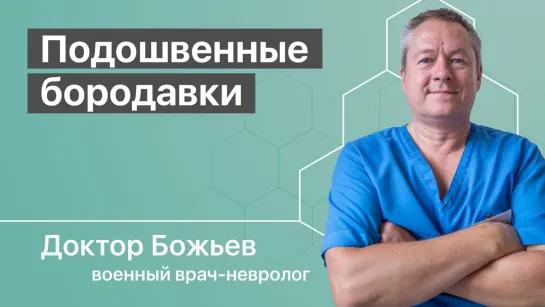 Подошвенные бородавки. Лечение бородавок.