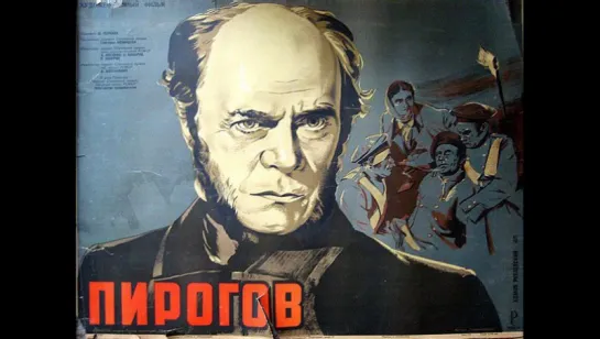 к/ф "Пирогов" 1947г.