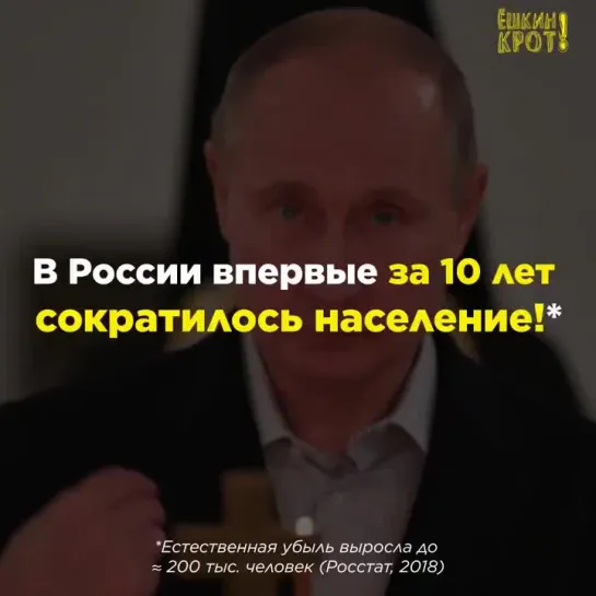 Потери России за время узурпации путина сократилось на 7,7 млн. человек