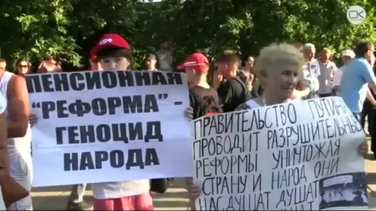 Саратов 28.07.18. Митинг против пенсионной реформы, организованный местным отделением КПРФ