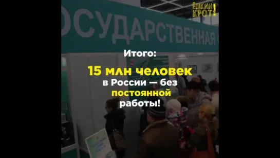 В РОССИИ ВЛАСТИ ЗАНИЖАЮТ БЕЗРАБОТИЦУ В 4 РАЗА