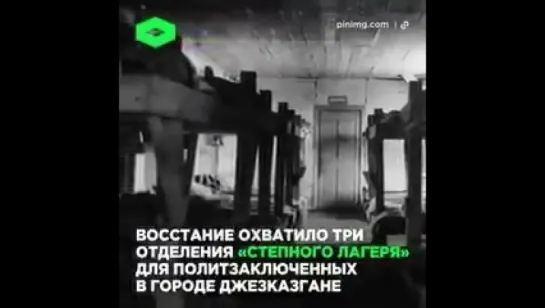 18 мая 1954 года началось "Кенгирское восстание"