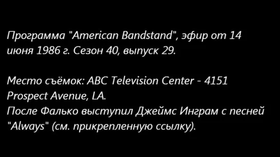 Фалько в программе "American Bandstand" (1986)