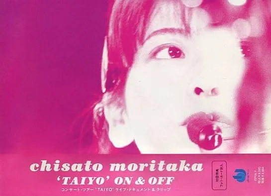 Chisato Moritaka【森高千里】TAIYOON  OFF 1996 LASERDISC