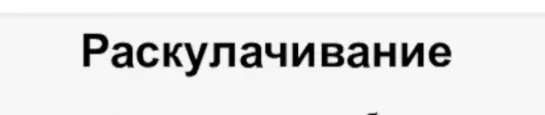 Пронько_ Первое неадекватное решение после выборов президента