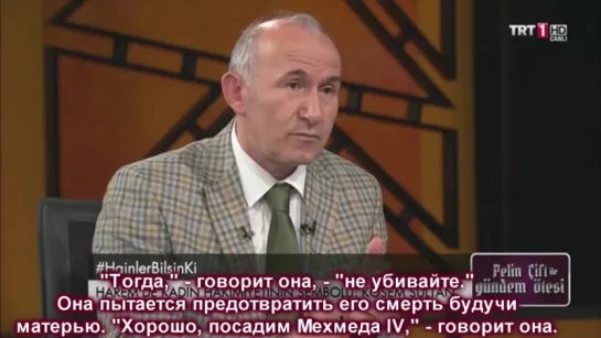 Ахмед Шимширгиль: ЗАМЕШАНА ЛИ КЁСЕМ СУЛТАН В УБИЙСТВЕ СУЛТАНА ИБРАГИМА?