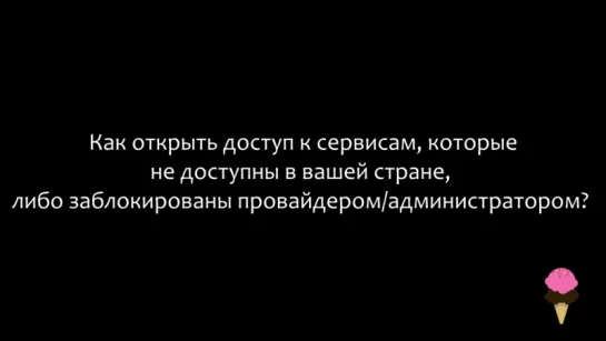 Как обойти блокировку сайта Как сменить местоположение