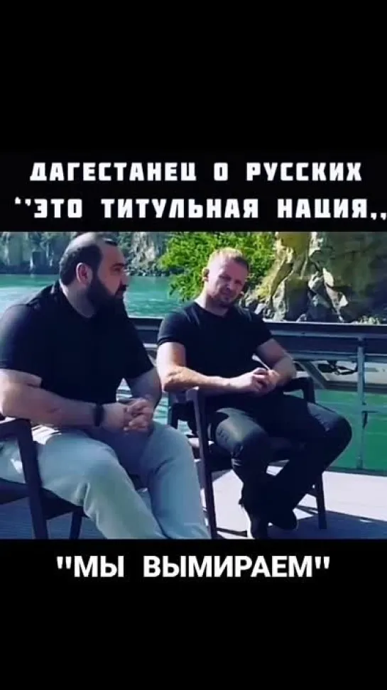 🔥Дагестанец о русских: "Русские - это титульная нация!"