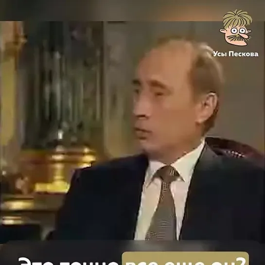 Это точно все еще он?