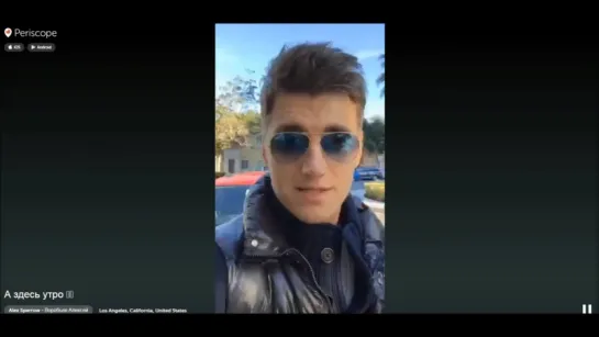 Алексей Воробьев: LIVE on #Periscope А здесь утро 👍🏽 05.11.2015