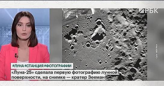 «Луна-25» передала снимок невидимого с Земли участка Луны