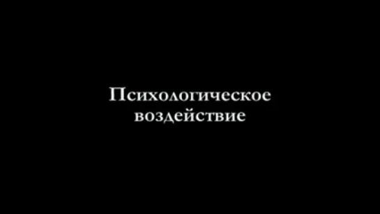 Бесконтактный бой. Система "Спецназ". ч.1      (нимался в Твери!!)