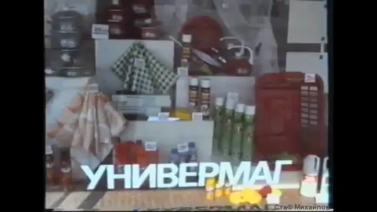 Универмаг "Уфа", 1995 год