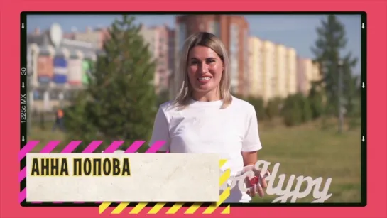 Анна Попова