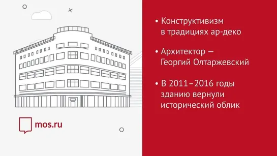 Архитектура Москвы. Конструктивизм на Шаболовке