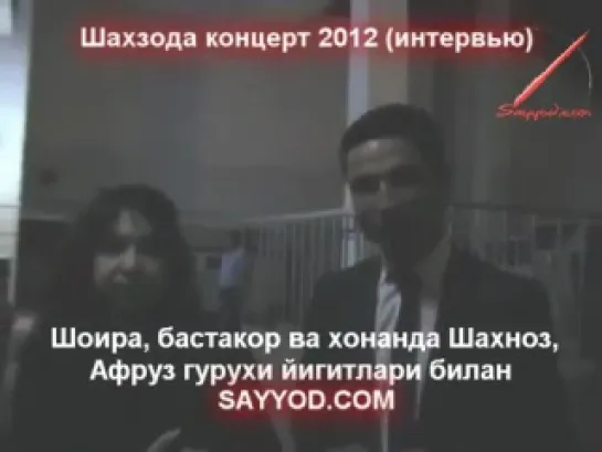 Шахзода 2012 концерт-интервьюлар