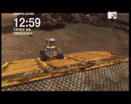 IkonaVideoigr-026-Wall-E(06.07.2008)