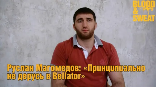 Руслан Магомедов: "Принципиально не дерусь в Bellator"