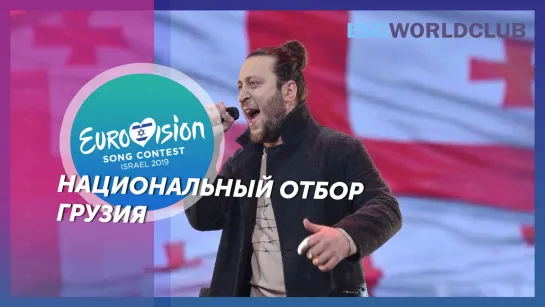 Oto Nemsadze - Go Long Before ( Idol 2019 - Georgia)