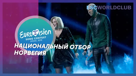 KEiiNO - Spirit in the Sky (Melodi Grand Prix 2019 - Norway)